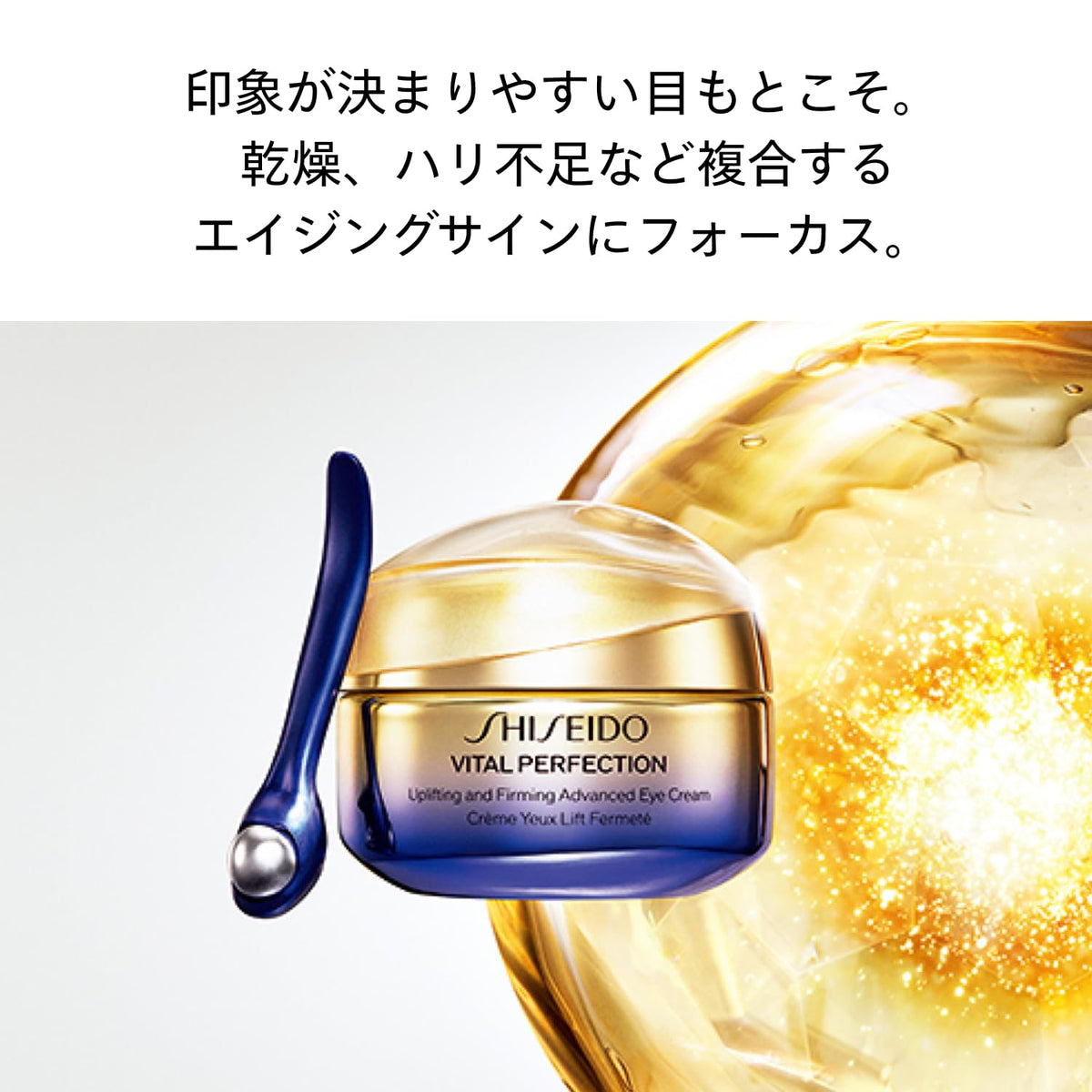 SHISEIDO Vital Perfection Advanced Eye Cream — 15 g