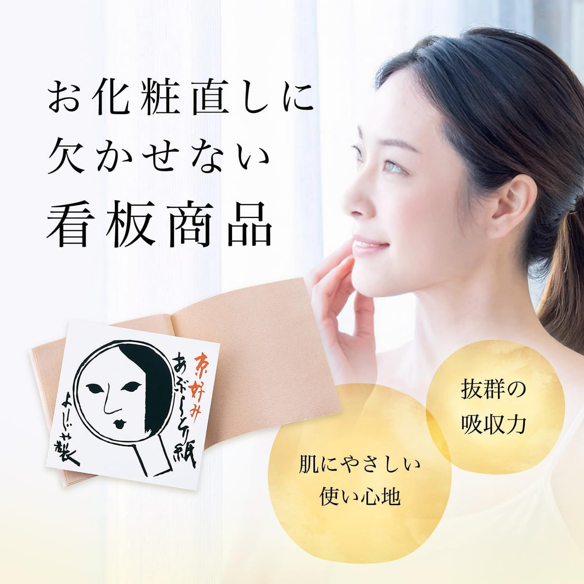 Yojiya Oil Blotting Paper, Set of 5 Booklets (20 Sheets Each, 100 Sheets) of Kyoto Two-Layer Washi that Absorbs Only Excess Sebum, Made in Japan