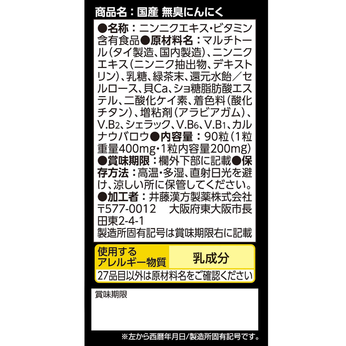 Odorless Garlic Sugar-Coated Tablets with Domestic Garlic Extract and Vitamins B1, B2, B6, 90 Tablets for 30 Days