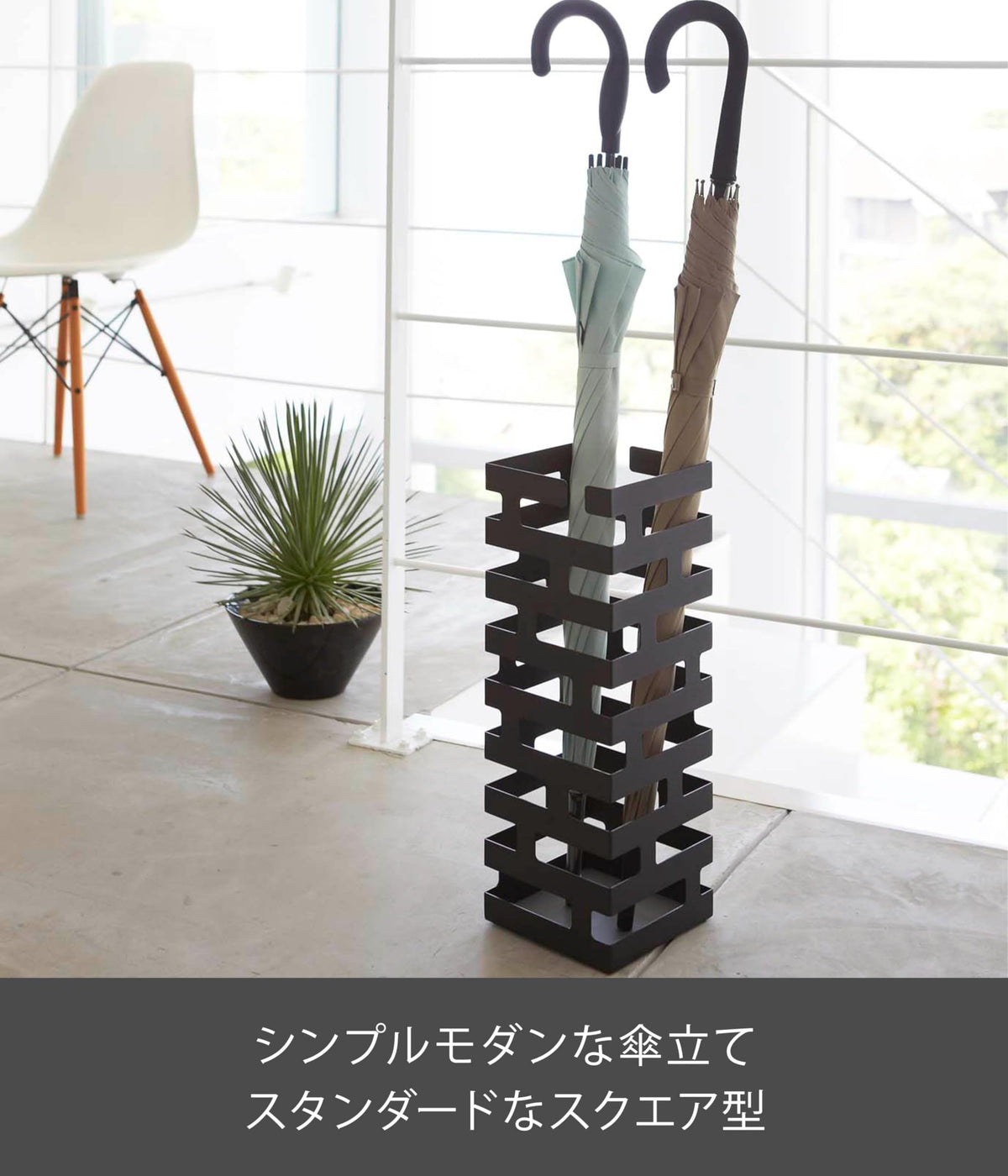 Yamazaki Brick Umbrella Stand, Square Brick-Pattern Stand for Six Umbrellas, 15 x 15 x 43 cm and 1.7 kg, Black or White