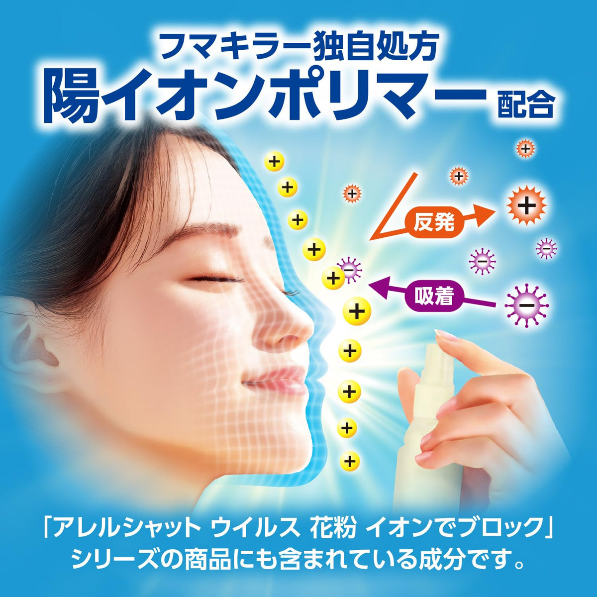 AllerShut Pollen Barrier Makeup Keep Mist — Ion Block, 180 Uses