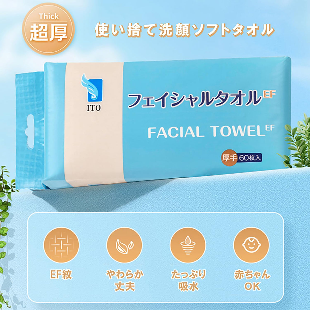 ITO Facial Towel EF Set of 3 Bags, 180 Thick Disposable Face Towels of Pulp and Rayon, 20 x 18.5 cm, OEKO-TEX Certified