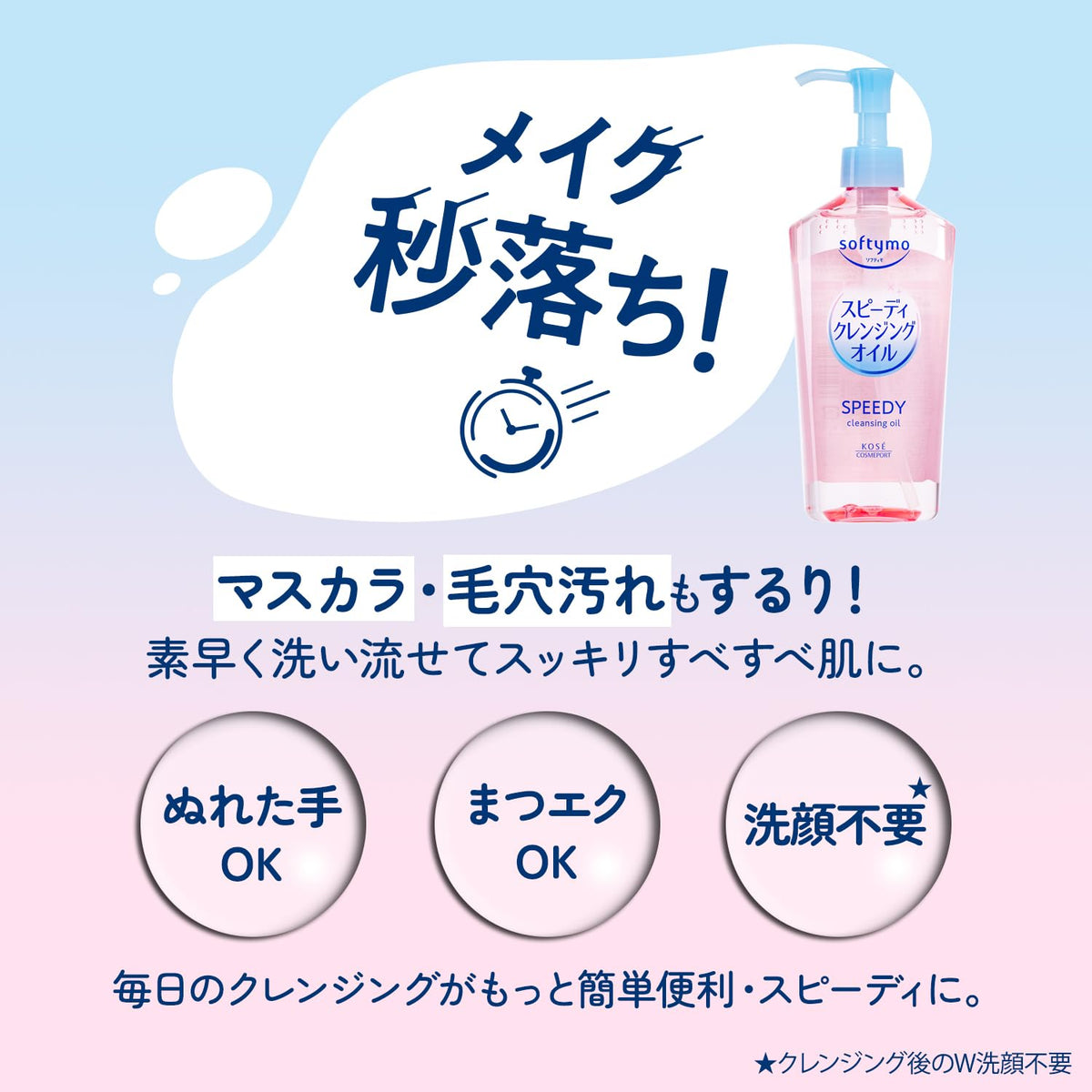 Softymo Speedy Cleansing Oil, Fragrance-Free Rinse-Off Makeup Remover Oil with Organic-Certified Botanical Oils, Wet-Hands and Eyelash-Extension Safe, 240 mL