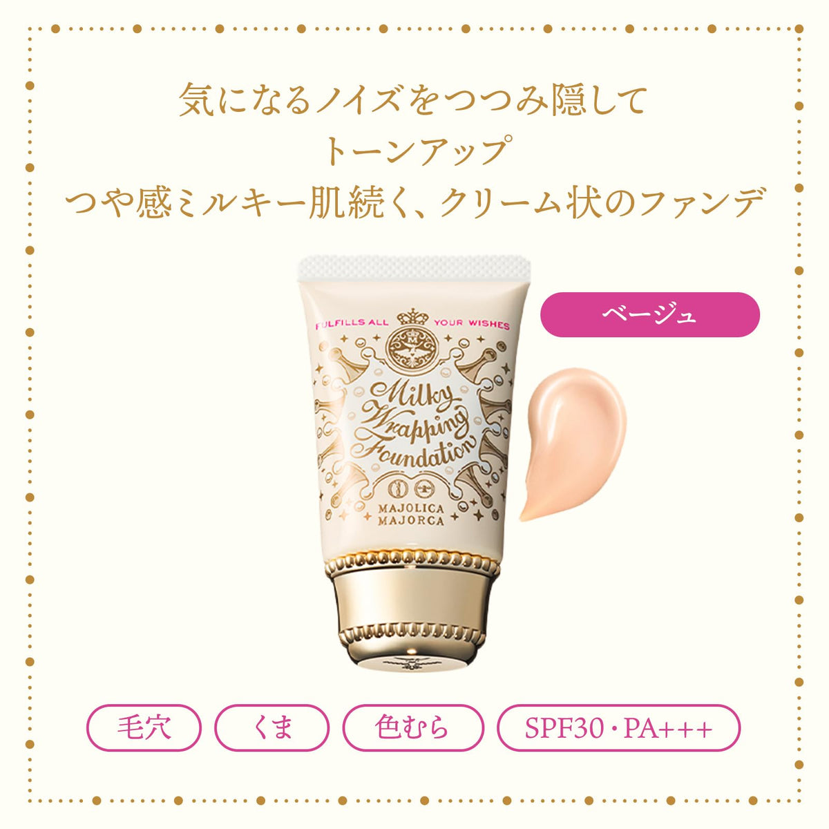 SHISEIDO Majolica Majorca Milky Wrapping Foundation — SPF30 Light‑Diffusing Finish