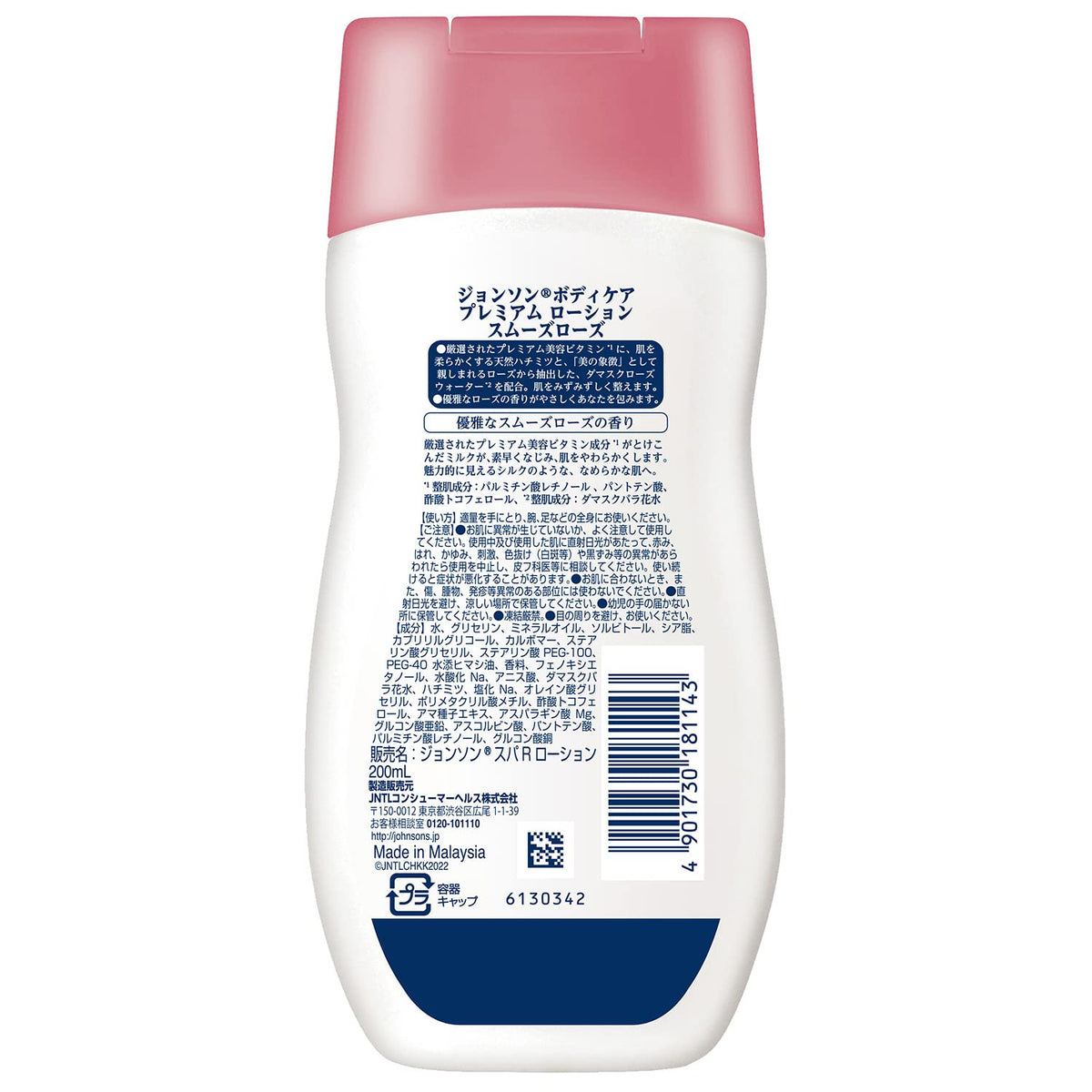 Johnson's Body Care Premium Lotion Smooth Rose, Rich Body Lotion with Premium Beauty Vitamins, Honey and Damask Rose Water, 200 mL