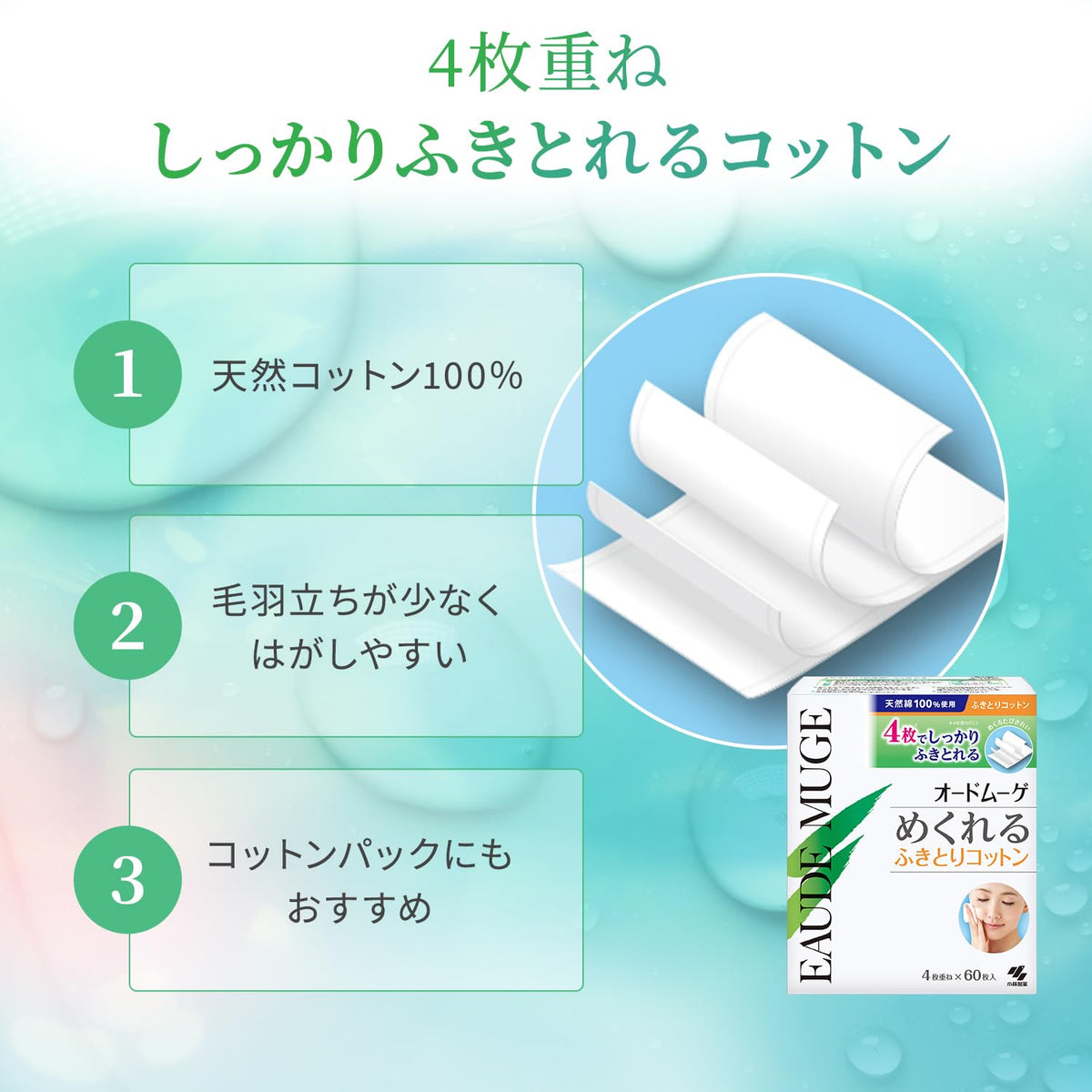 Eaude Muge Peel-Off Cotton Pads, 2 Boxes of 60 Four-Layer Sets, 100 Percent Natural Cotton Wipe-Off Cotton for Toner and Skin Care
