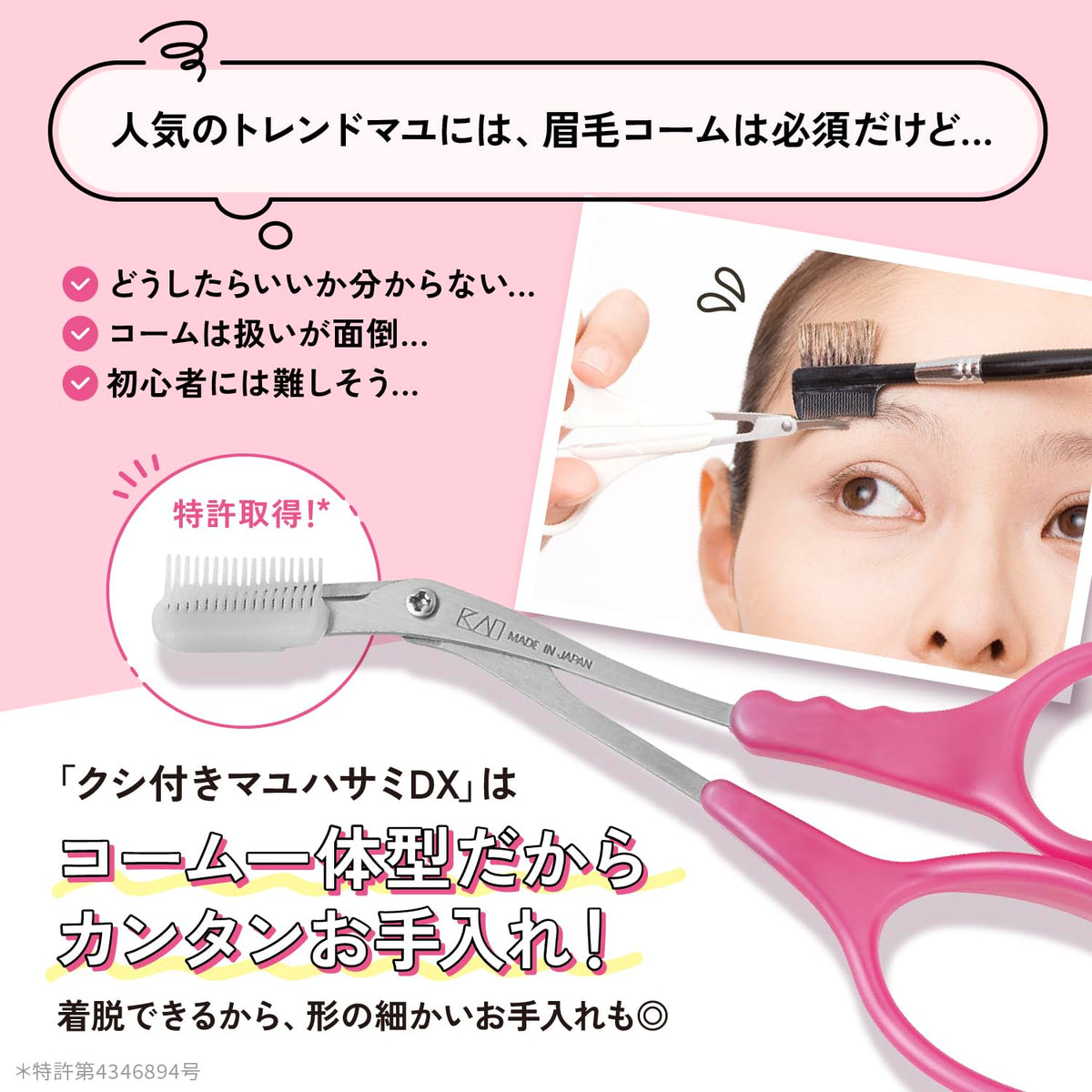 KAI Compact Eyebrow Scissors DX KQ3157 with Detachable Comb, Right-Hand Pink 3D Handle Brow Trimming Scissors, Made in Japan