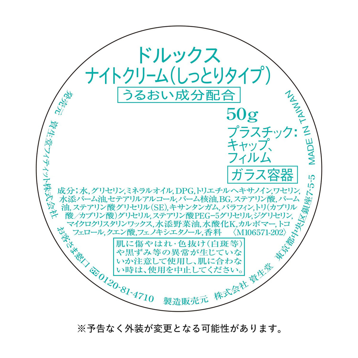 Night Cream Moist Type, 50 g Glass Jar