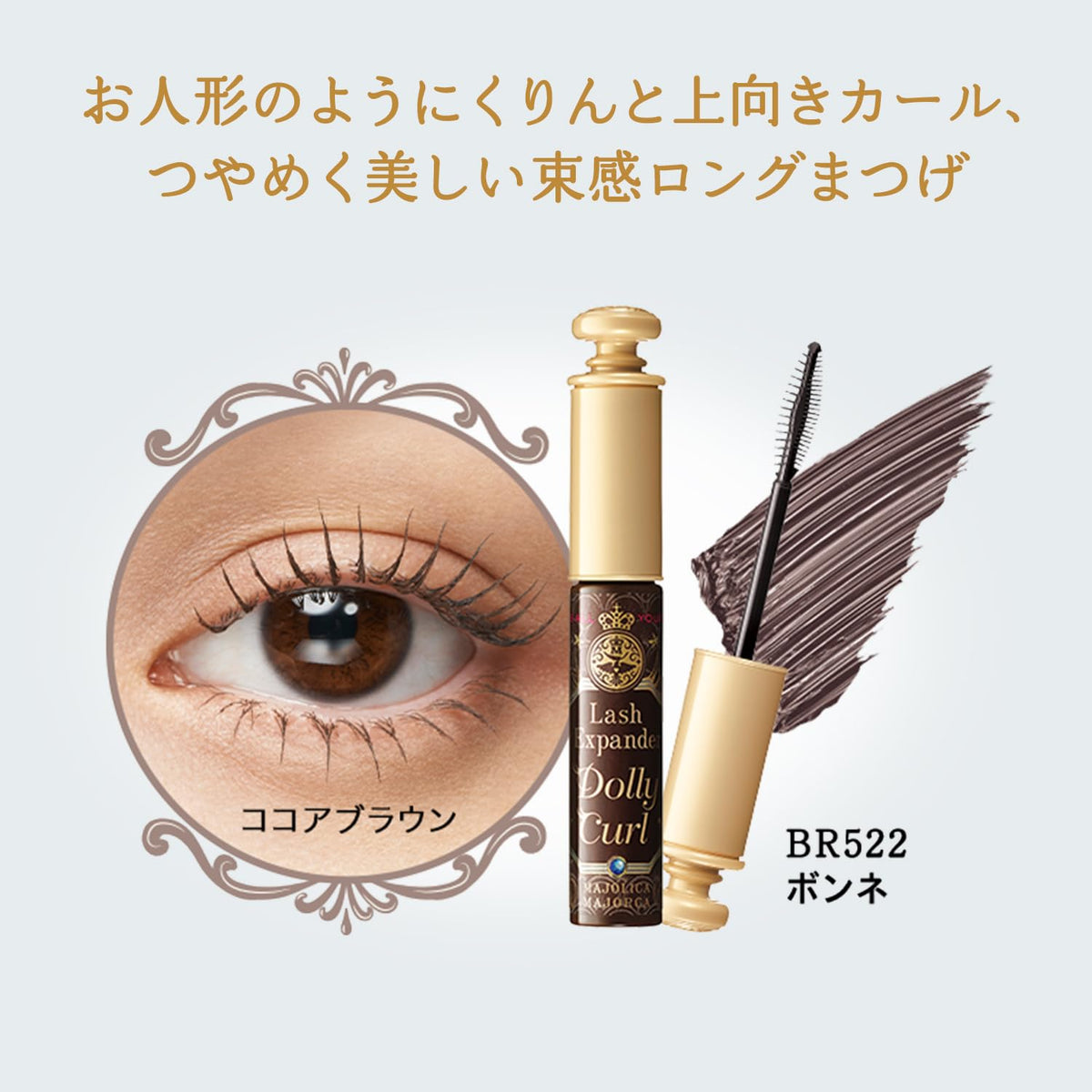 MAJOLICA MAJORCA Lash Expander Dolly Curl Mascara, 6g