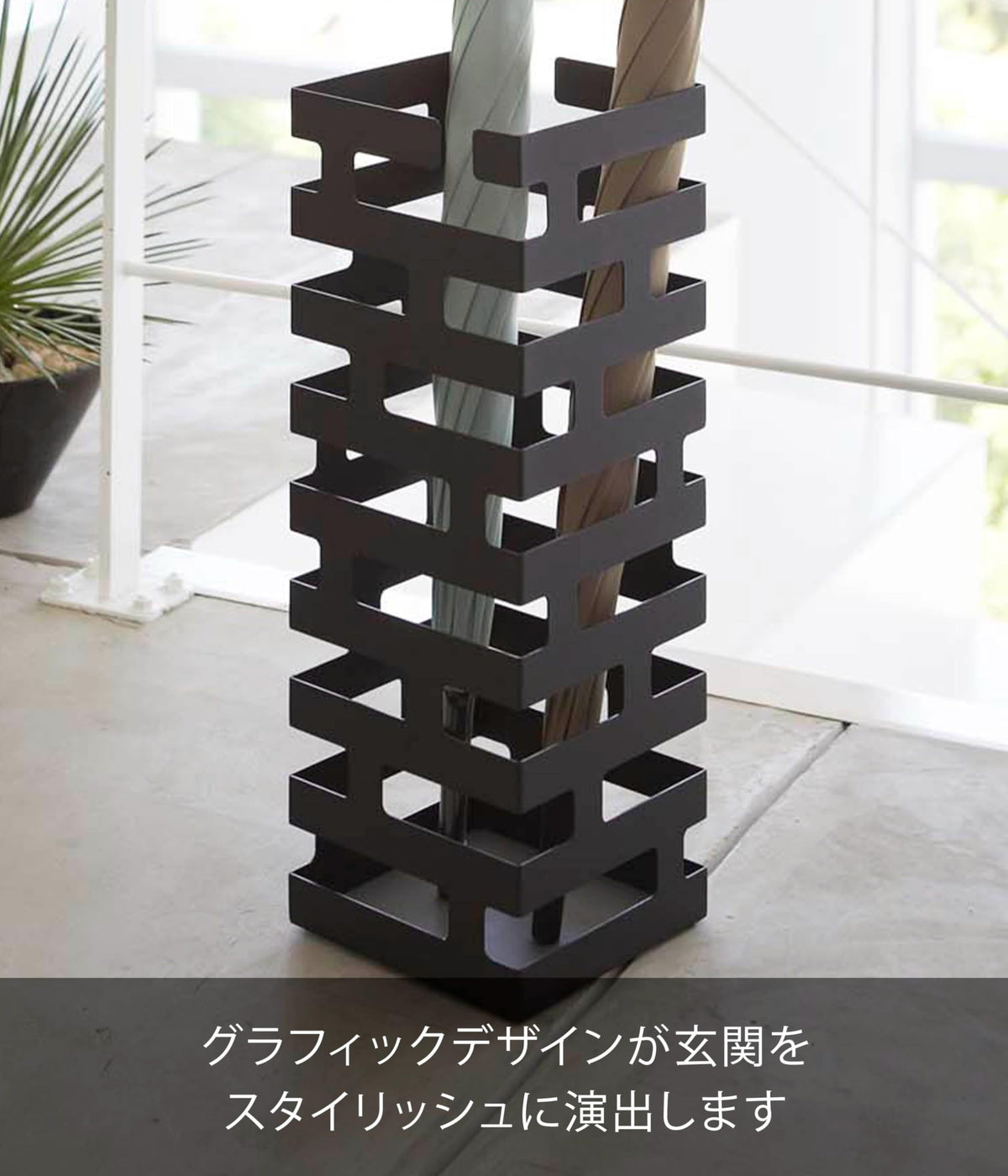 Yamazaki Brick Umbrella Stand, Square Brick-Pattern Stand for Six Umbrellas, 15 x 15 x 43 cm and 1.7 kg, Black or White