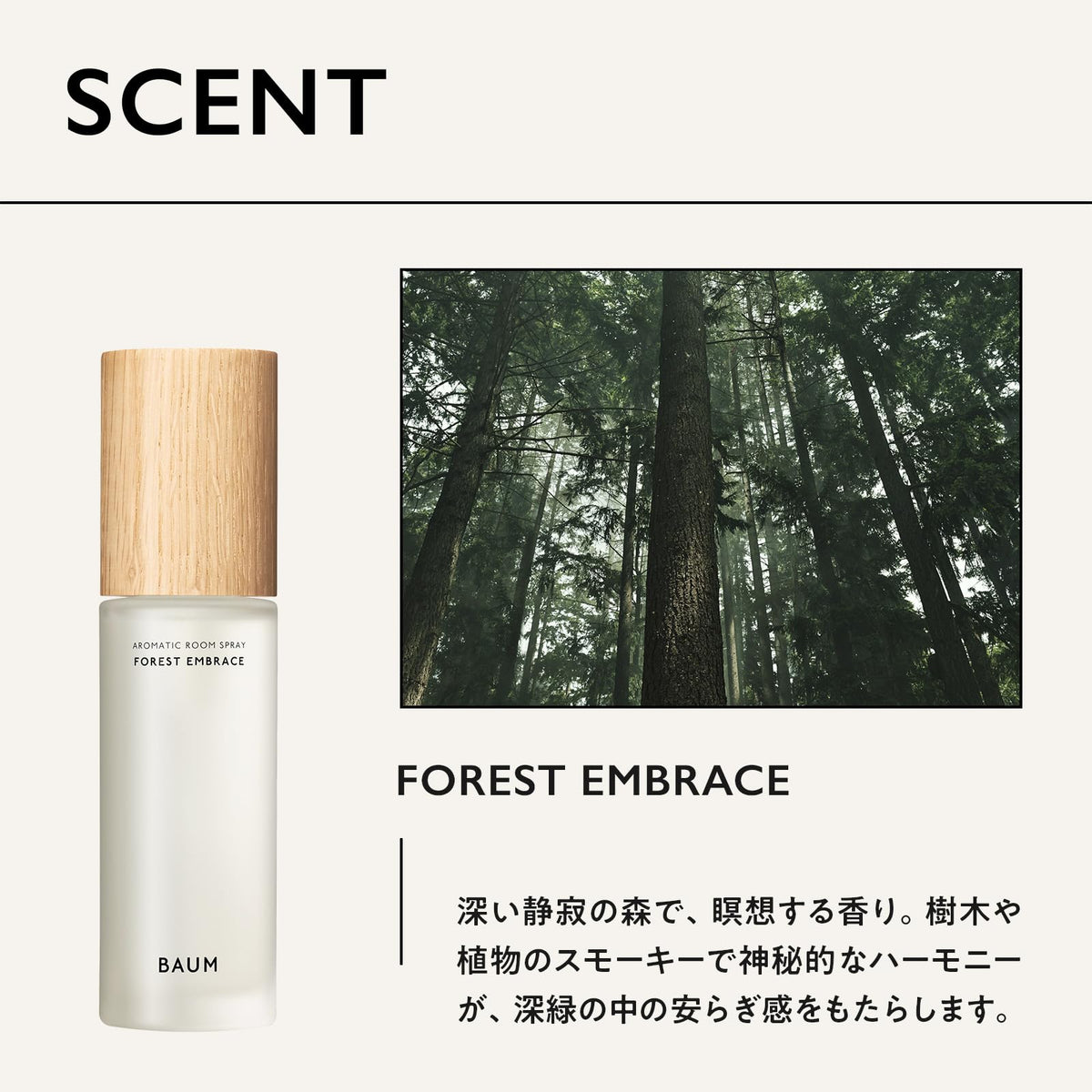 BAUM Aromatic Room Spray — Tree-Scented Room Fragrance 100ml