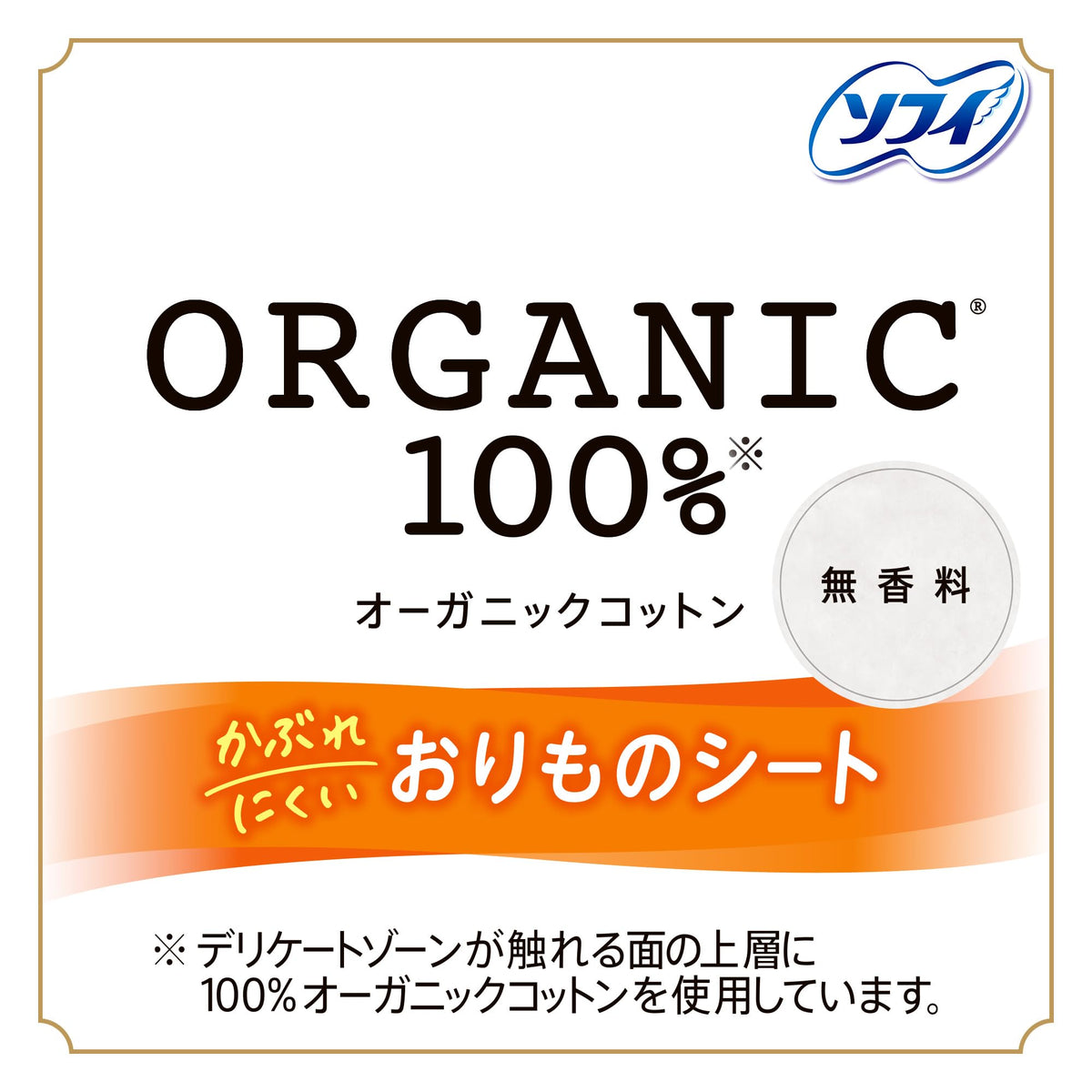 Sofy Pantierina O Ganic Cotton Unscented Panty Liners