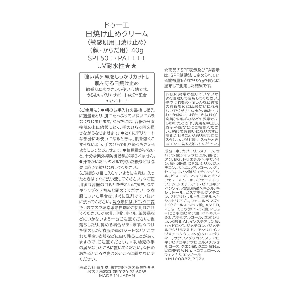 SHISEIDO 2e Sunscreen Cream — SPF50+ PA++++ 40g