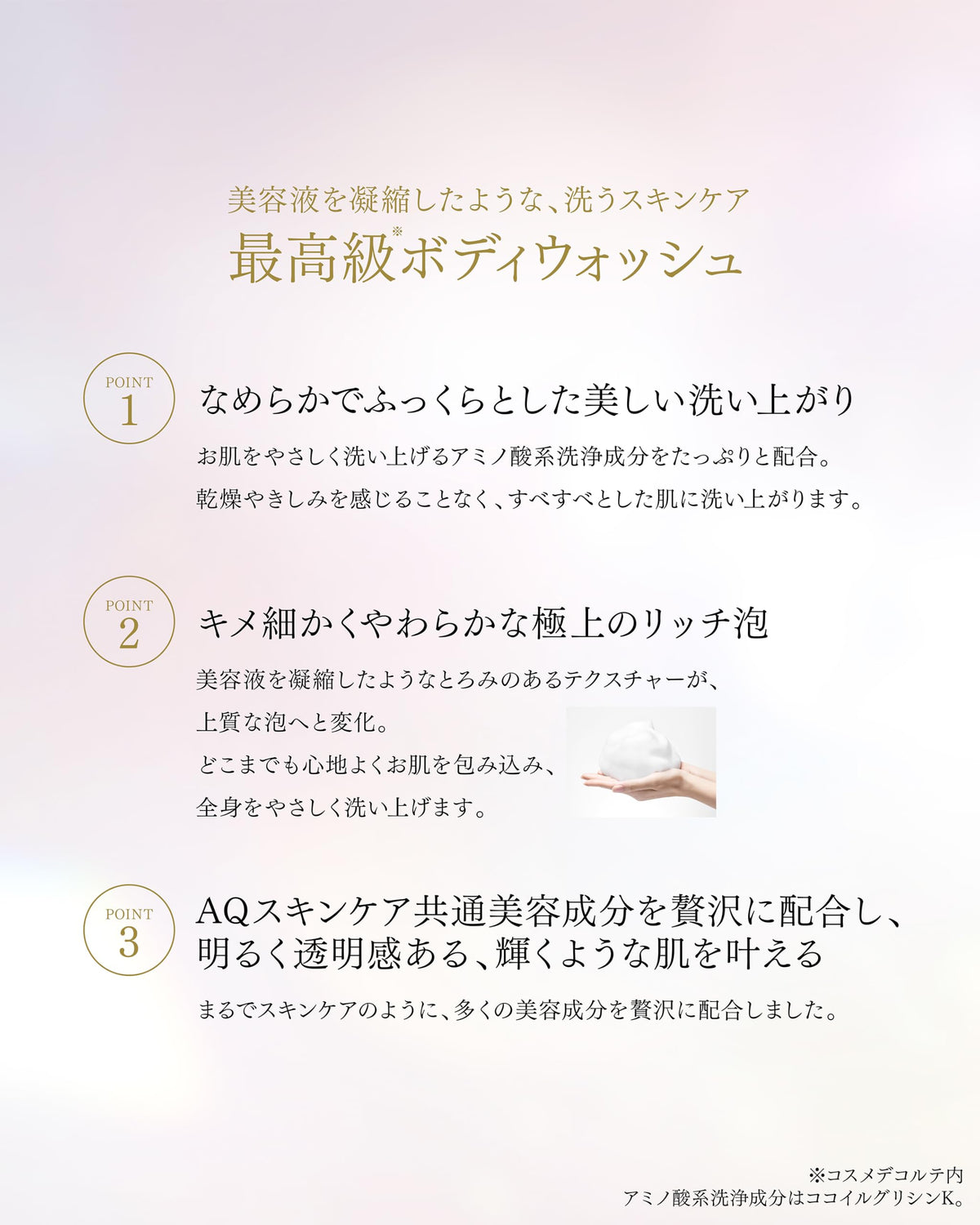 Decorté AQ Radiance Mild Essence Body Wash, Amino Acid Skincare Body Wash with a Rich Fine Foam, 350 ml Pump Bottle