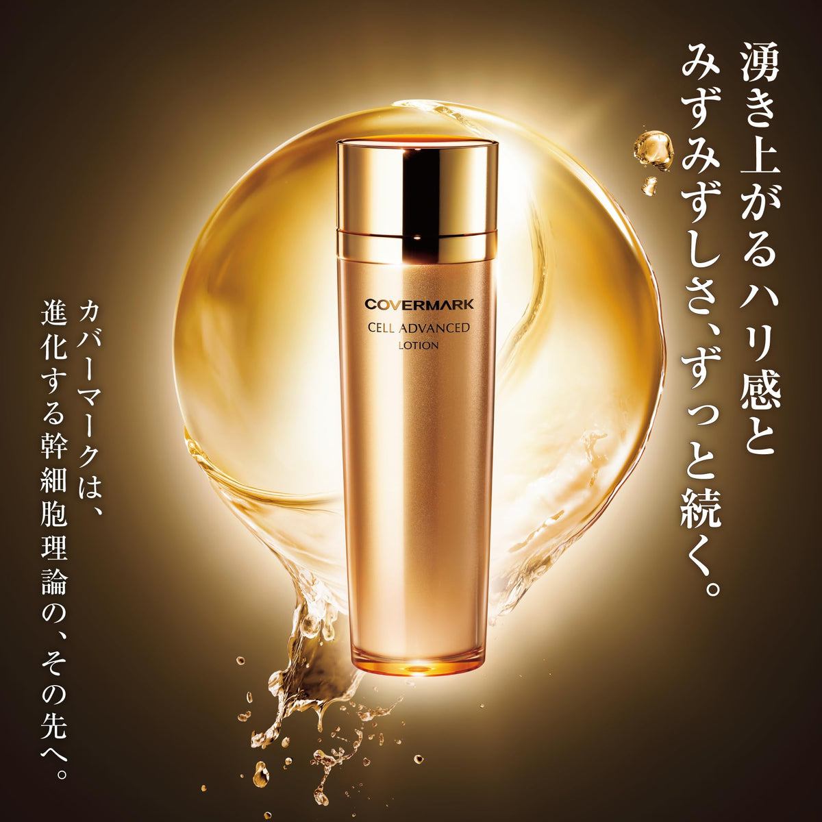 COVERMARK Cell Advanced Lotion WS