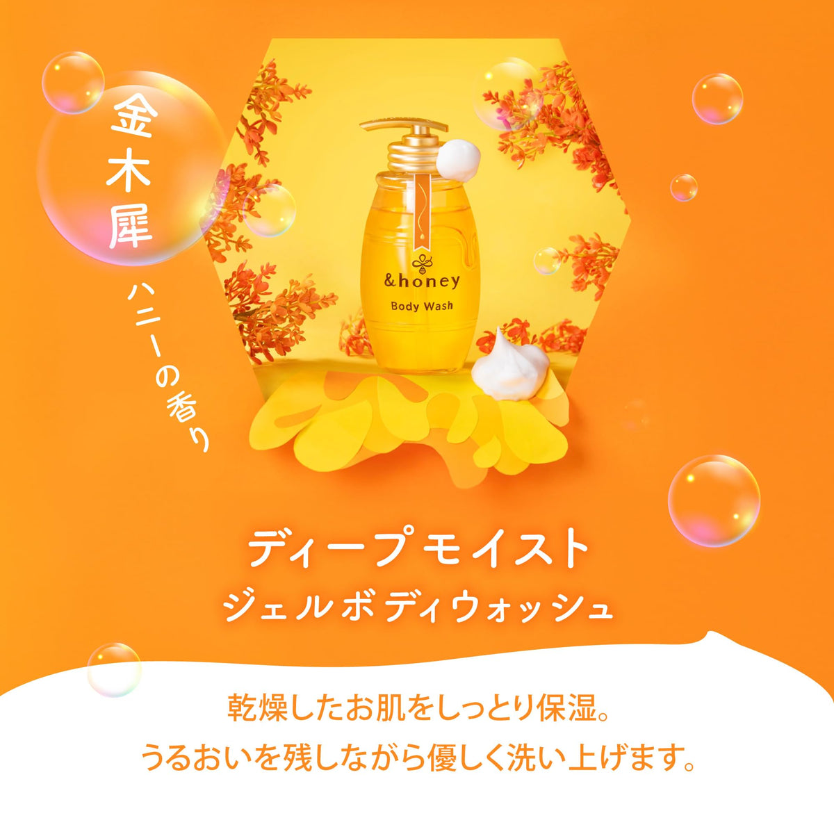 &honey Deep Moist Gel Body Wash 500 ml, Milk Osmanthus Honey Scent