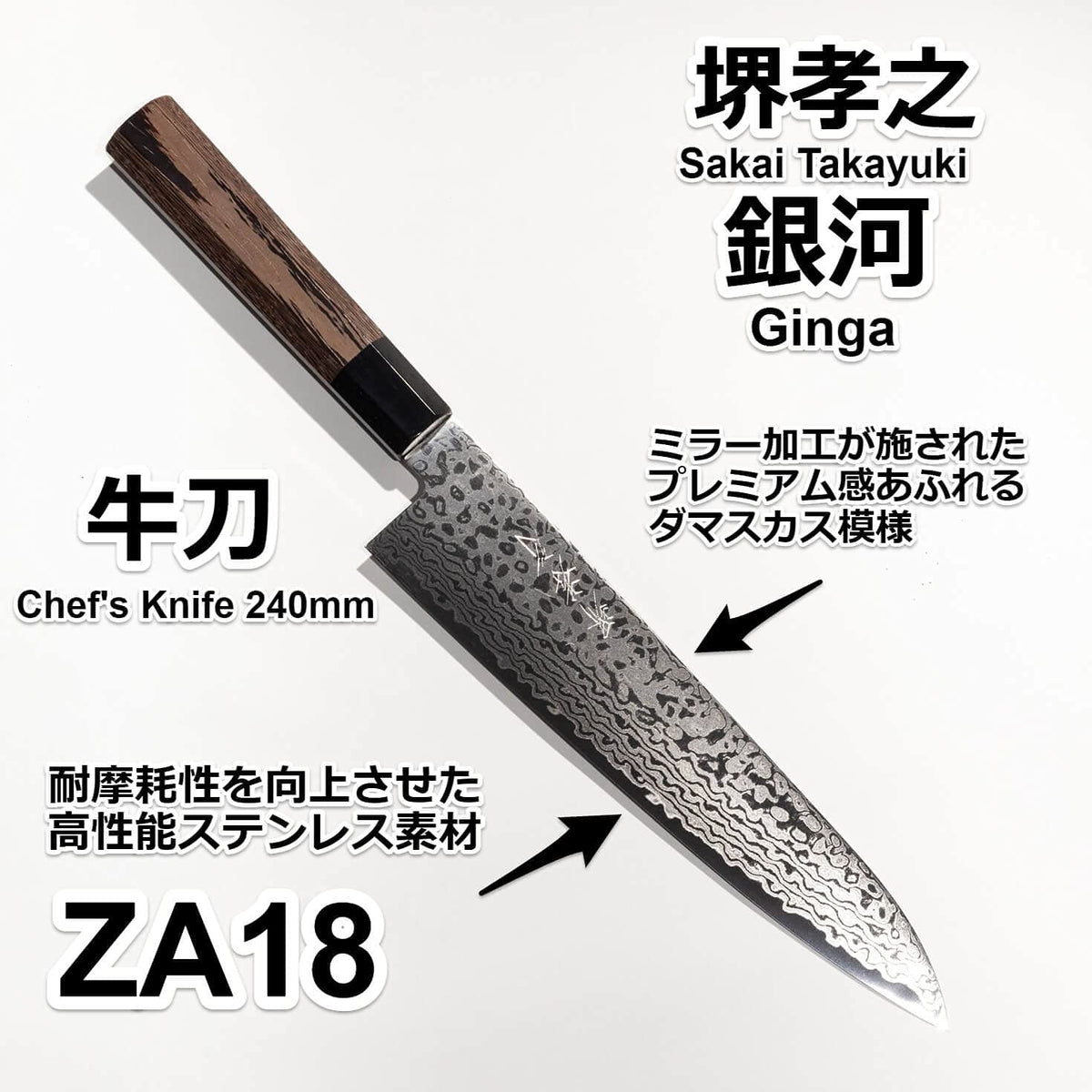 Sakai Takayuki Ginga ZA-18 Damascus Gyuto 240mm