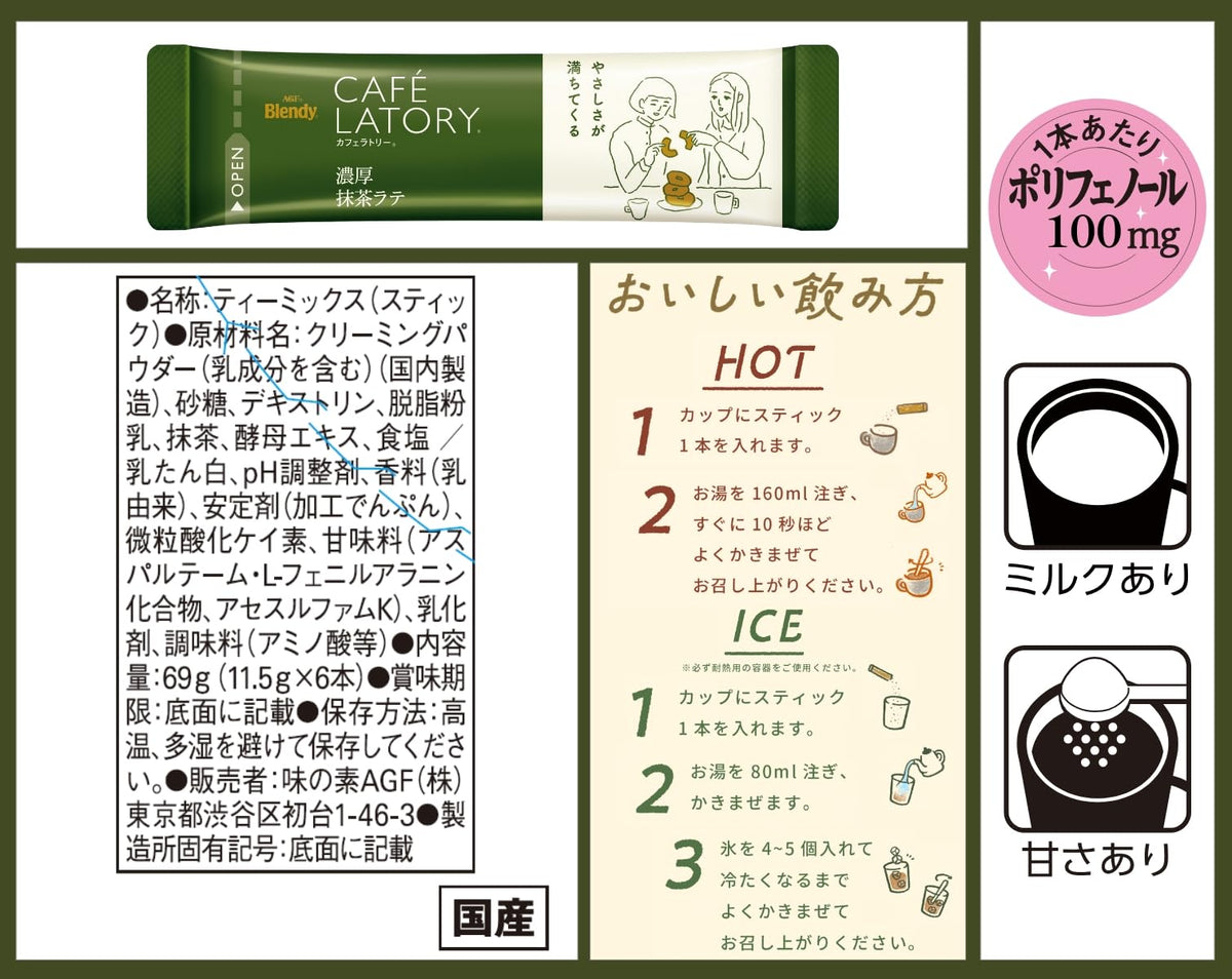 AGF Blendy Cafe Latory Instant Sticks, Rich Matcha Latte, Milk Cafe Latte, Bitter Cafe Latte, Caramel Macchiato Or Apple Tea, 6 Boxes