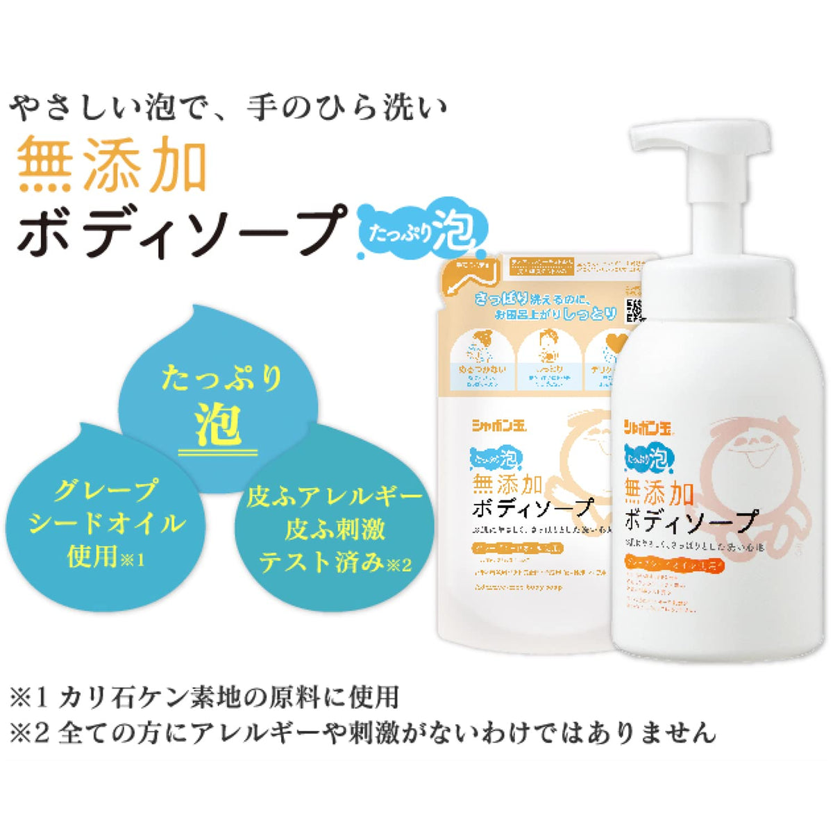 Shabondama Additive-Free Body Soap Rich Foam Refill 470 mL, Grapeseed Oil Soap Foam Body Wash for Palm Washing, Fragrance- and Colourant-Free
