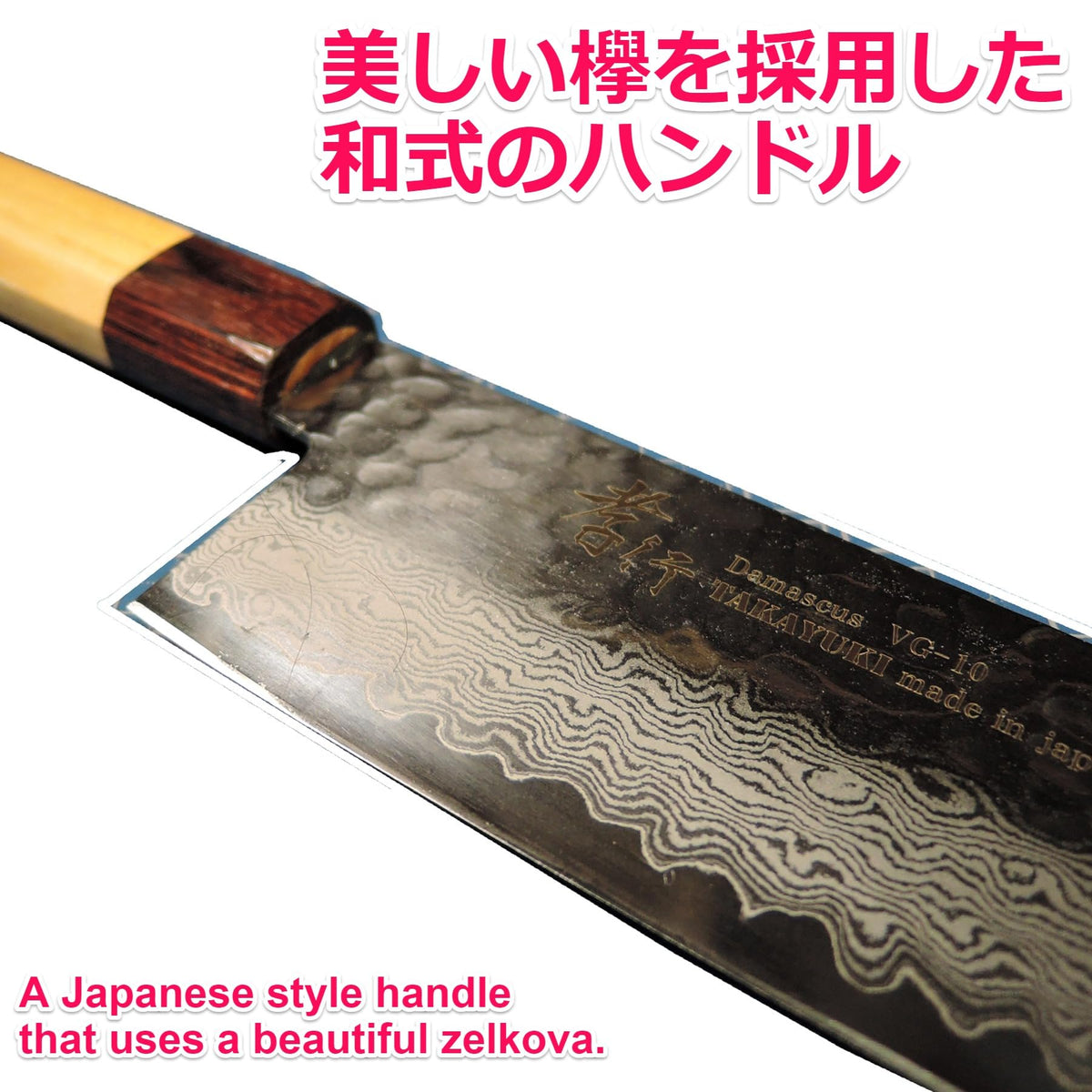 Sakai Takayuki 33-Layer VG10 Gyuto 240mm