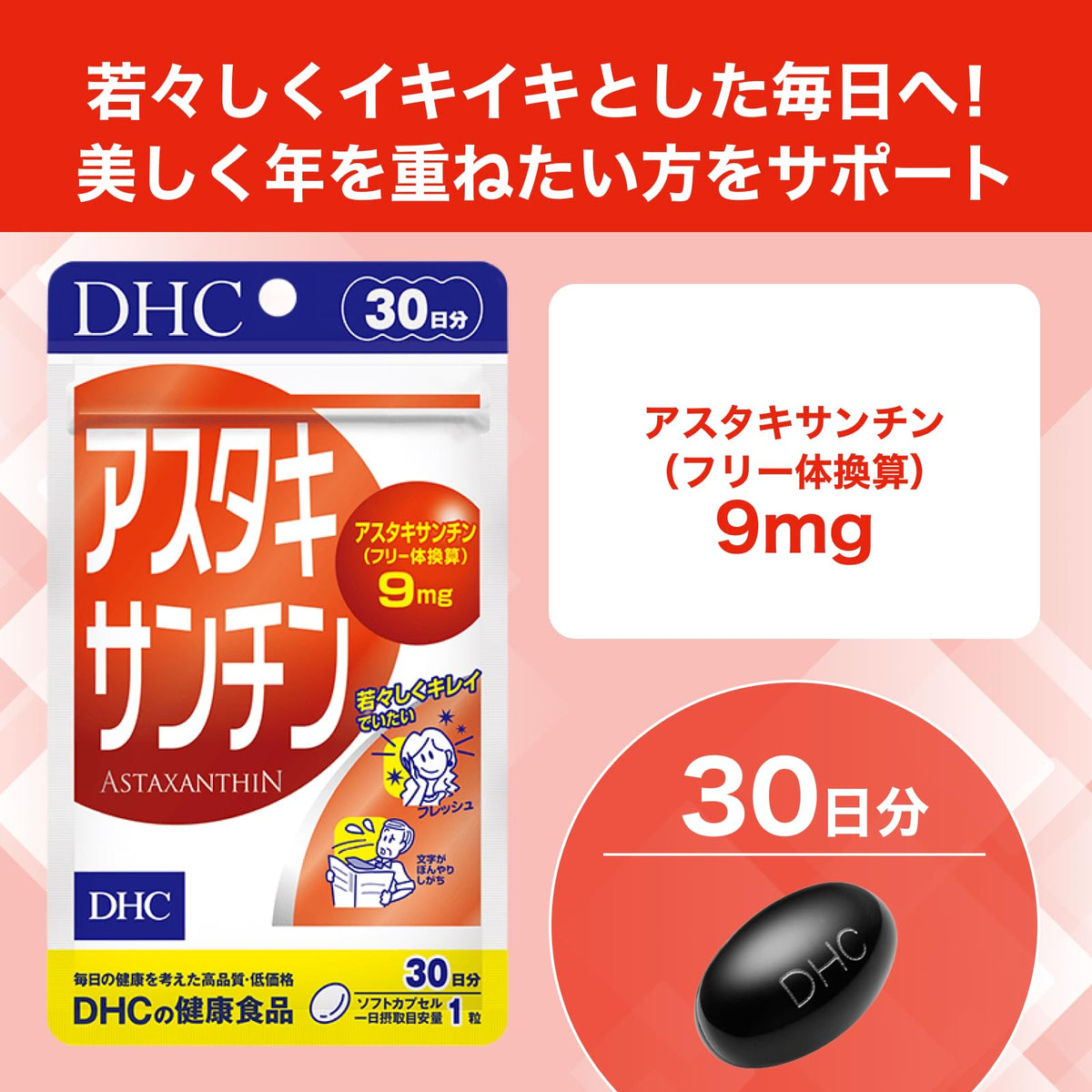 DHC Astaxanthin, 30 Softgels, 30 Days, 9 mg Free-Form Equivalent with Vitamin E