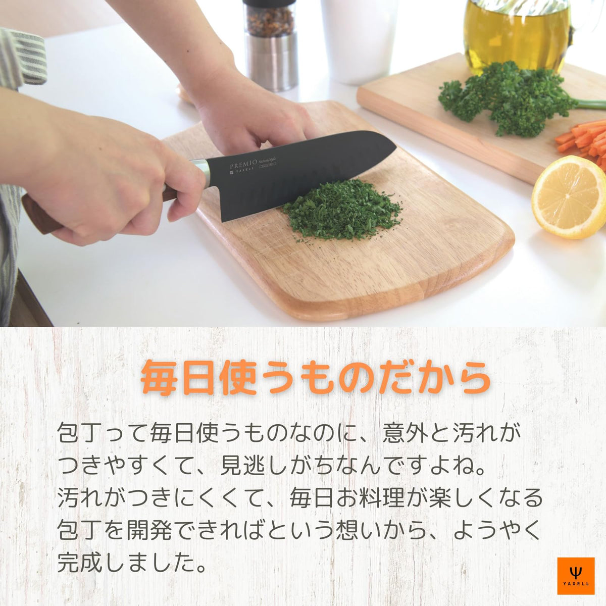 Yaxell Premio Modern Santoku — Silicone-Coated Blade