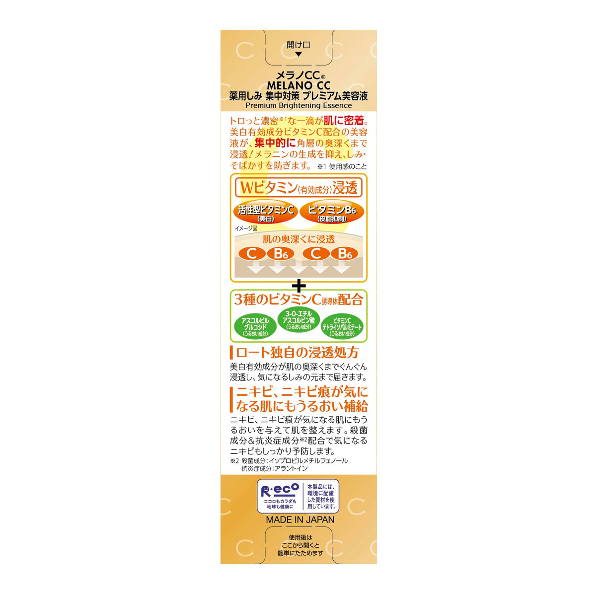 Melano CC Brightening Serum — Multi‑Derivative Vitamin C, Quasi‑drug (医薬部外品)
