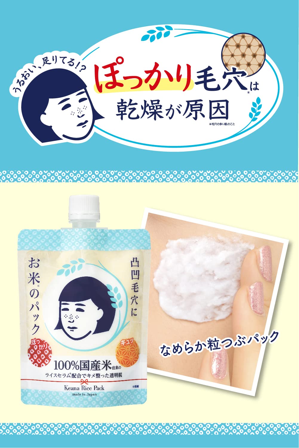 Keana Nadeshiko Rice Pack, Rinse-Off Rice Face Pack with 100% Japanese Rice-Derived Ingredients for Dry Skin and Pores, 170 g