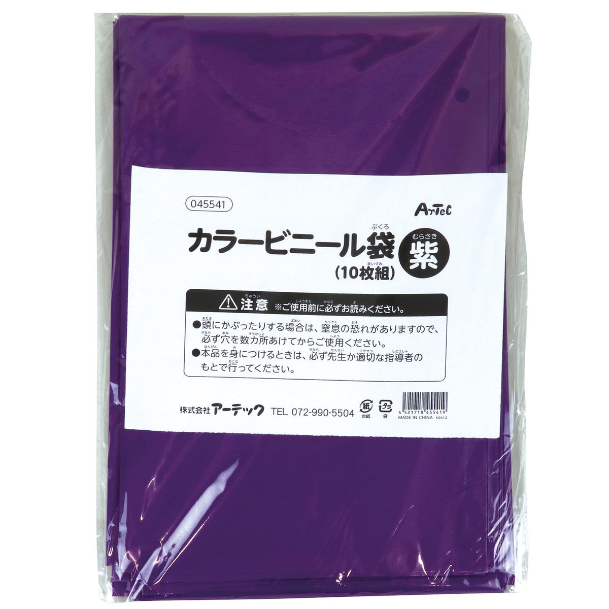 Artec Coloured Polyethylene Bags, 800 x 650 mm, 10 Bags per Pack, About 360 g, for Costumes and Crafts, Black, Green, Purple, White, Red, Yellow, Orange, Light Blue, Brown, Blue or Pink, 10 or 20 Bags