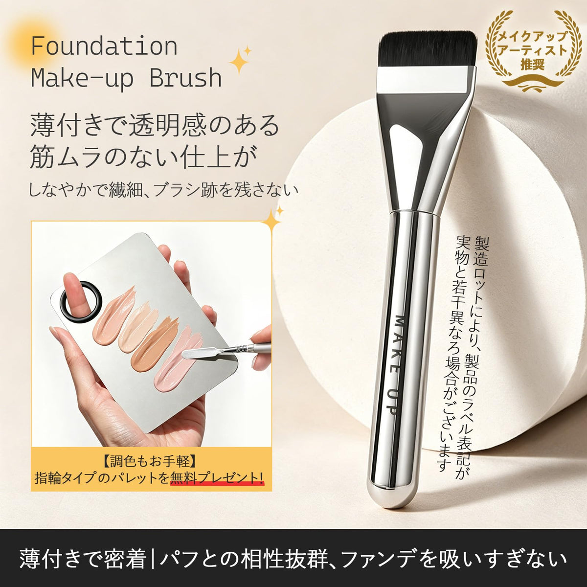 Kimstore Foundation Brush — Silver Brush + Mixing Palette