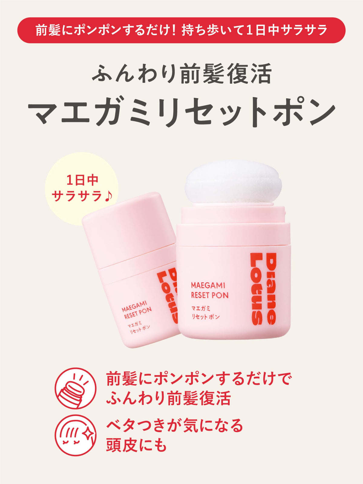 Bangs Reset Pon, Pocket Bangs Refresh Powder with a Puff for Oily, Flat Bangs and Sticky Hairline, Humid-Day Frizz and Scalp Odour Masking, Squalane, Jojoba and Plant Extracts, 5 g