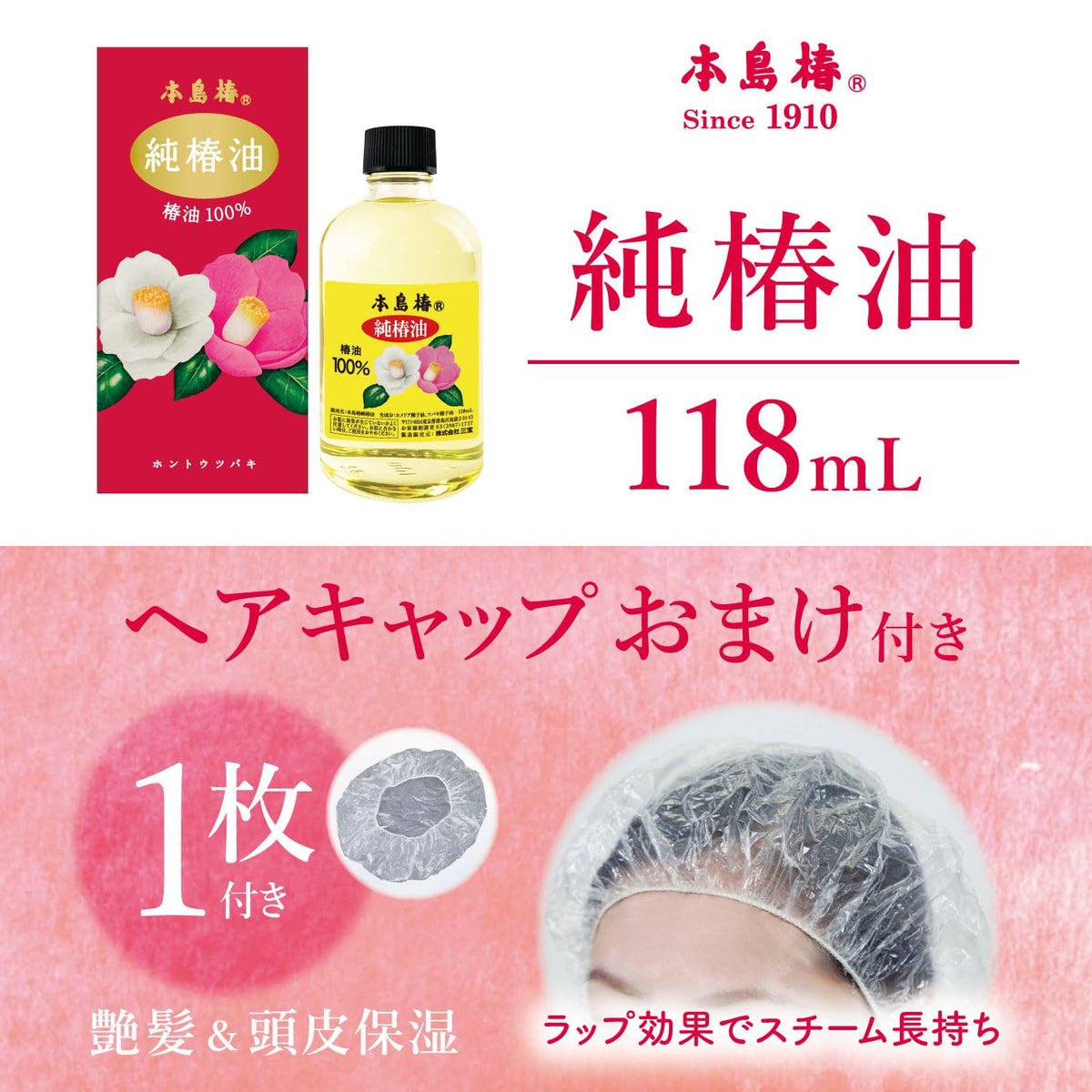 Honjima Tsubaki Pure Camellia Oil, 118 mL 100 Percent Camellia Seed Oil for Hair, Scalp, Skin and Nails, Fragrance-Free and Additive-Free, with a Free Hair Cap