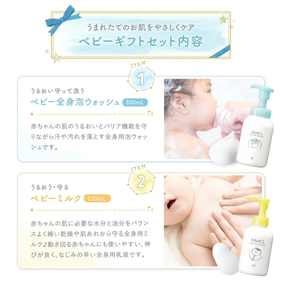 FANCL Babycare Gift — Dermatologist-Supervised Infant Testing