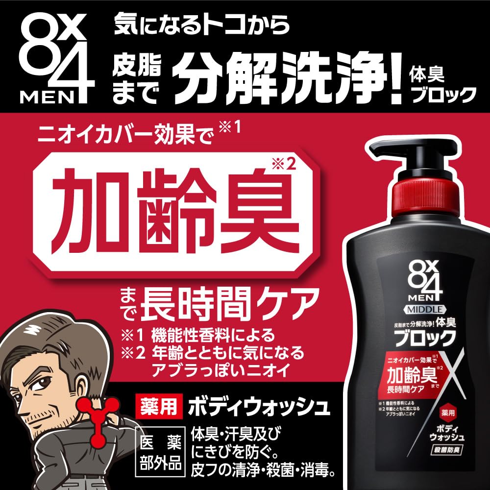 KAO 8x4 Men Middle Medicated Body Wash — Breaks Down Sebum And Blocks Body Odor, Pump 400ml And Refill 300ml