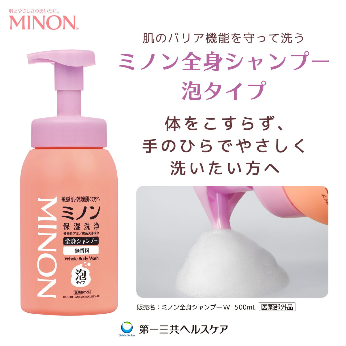 MINON Whole Body Foam Wash Refill 400mL