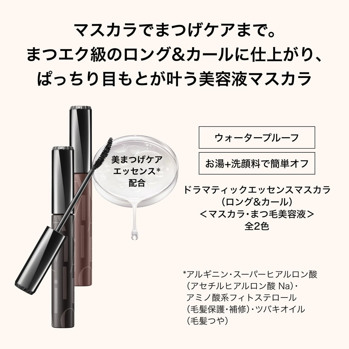 Shiseido Maquillage Dramatic Essence Mascara