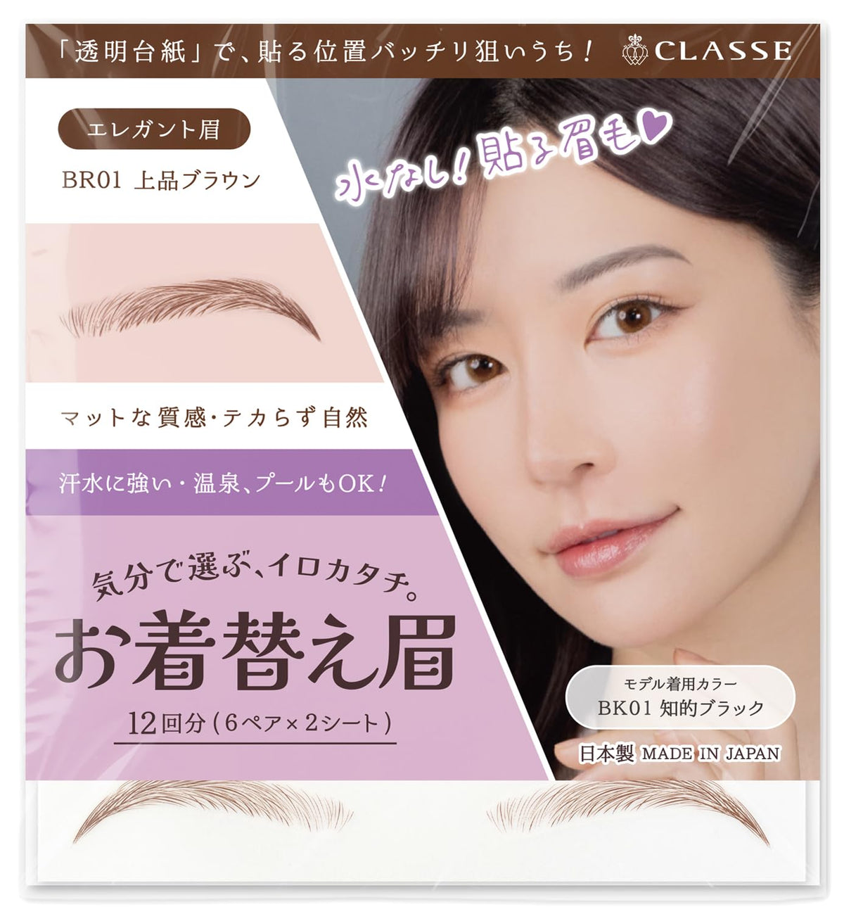 CLASSE Okigae-Mayu Waterproof Eyebrow Tattoo Stickers, Elegant Arch, Refined Brown BR01, 12 Pairs