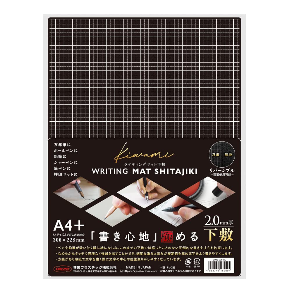 Kyoei Plastic Writing Mat Shitajiki, 2.0 mm Soft Thick PVC Mat with Printed Grid, Reversible, Made in Japan, A4+ 306 x 228 mm, B5+, A5 or B6, Black, Dark Red-Purple or Deep Navy