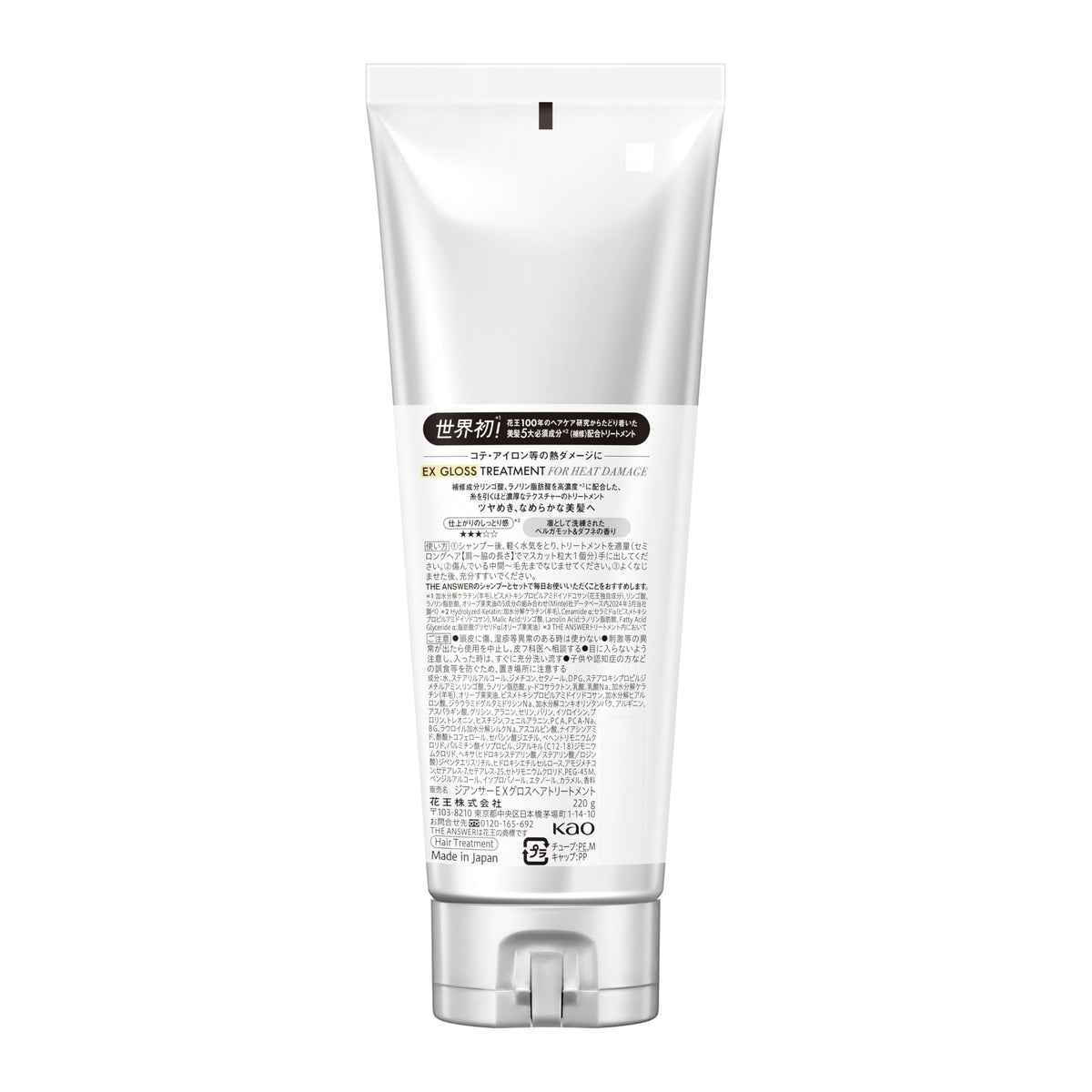 THE ANSWER EX Gloss Treatment For Heat Damage, 220 g, Bergamot & Daphne Scent