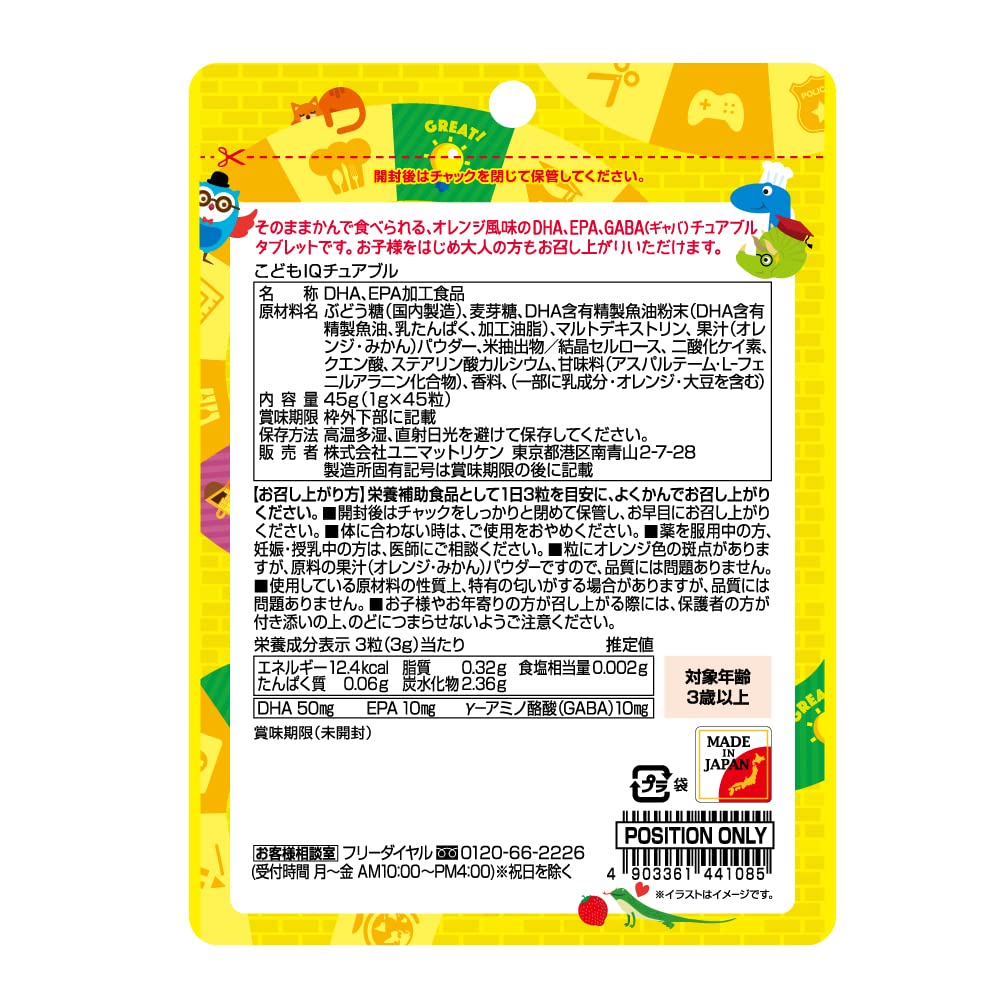 Children's DHA, EPA and GABA Chewable Tablets, Orange Flavor, 45 Tablets for 15 Days, Ages 3 and Up, Made in Japan