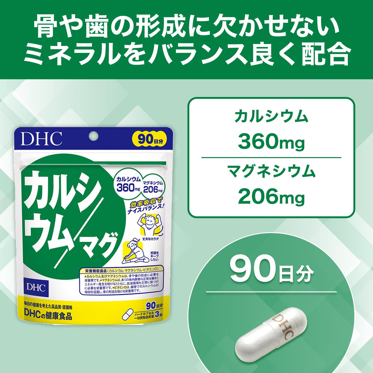 DHC Calcium and Magnesium, 270 Capsules, 90 Days, Dolomite with Vitamin D