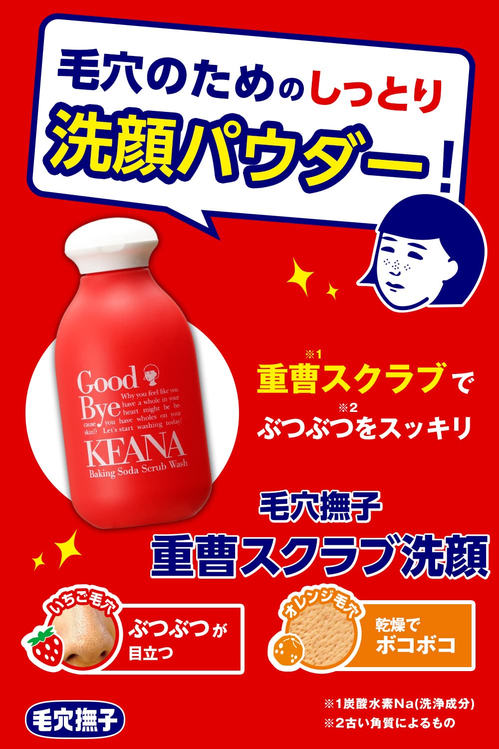 Keana Nadeshiko Baking Soda Scrub Wash Powder Face Wash with Amino Acid Cleanser, Free of Fragrance, Colorants, Mineral Oil, Parabens and Alcohol, 100 g