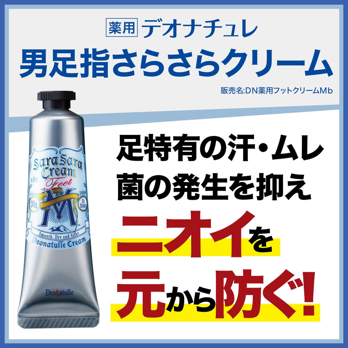Deonatulle Antiperspirant Foot Cream — Micronised Burnt Alum