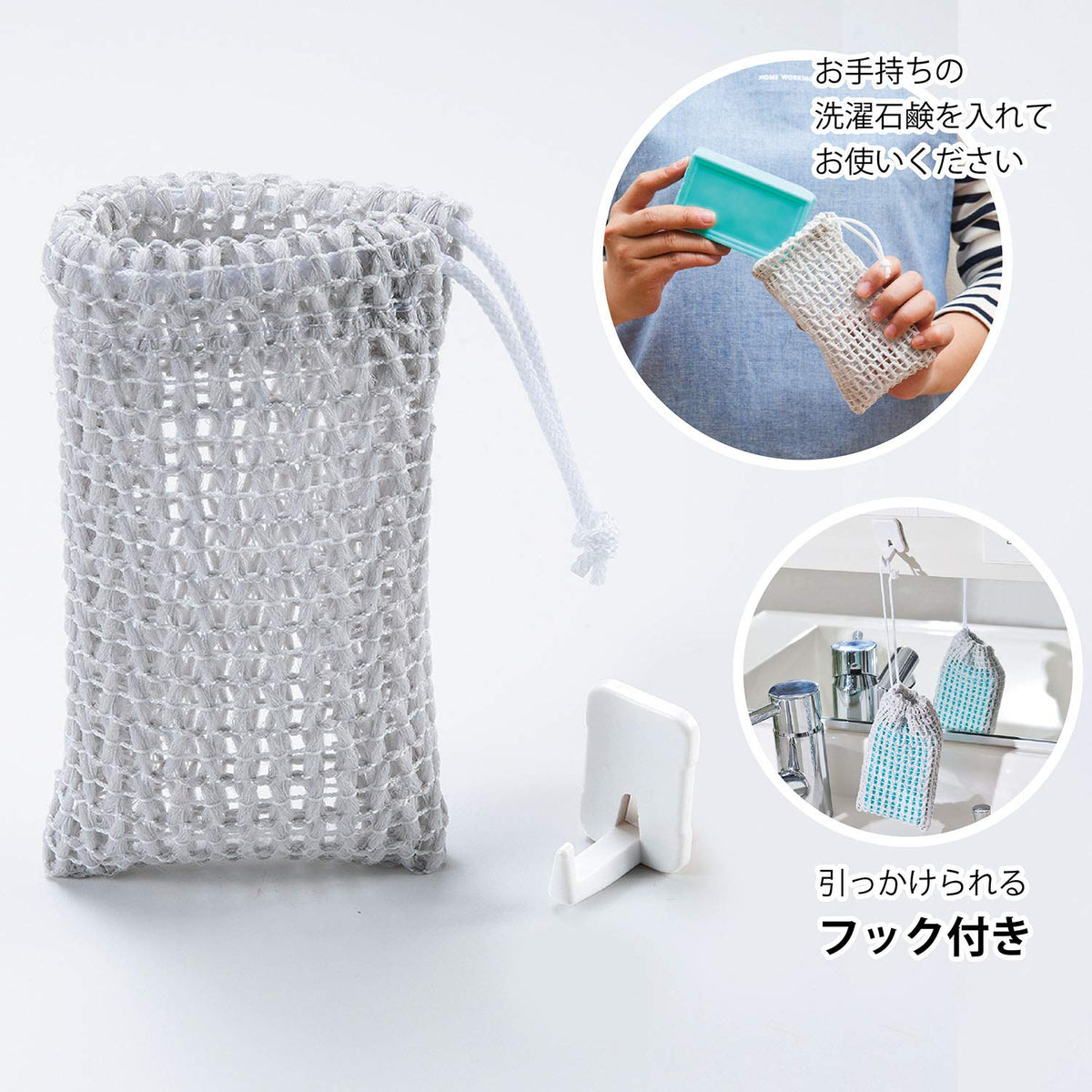 Sanko Mitsuba Soap-In Mesh Laundry Cleaner, 13 x 8 cm Mesh Bag for a Bar of Soap with Antibacterial Thread and Hook, 14 g, 1 or 2 Pieces
