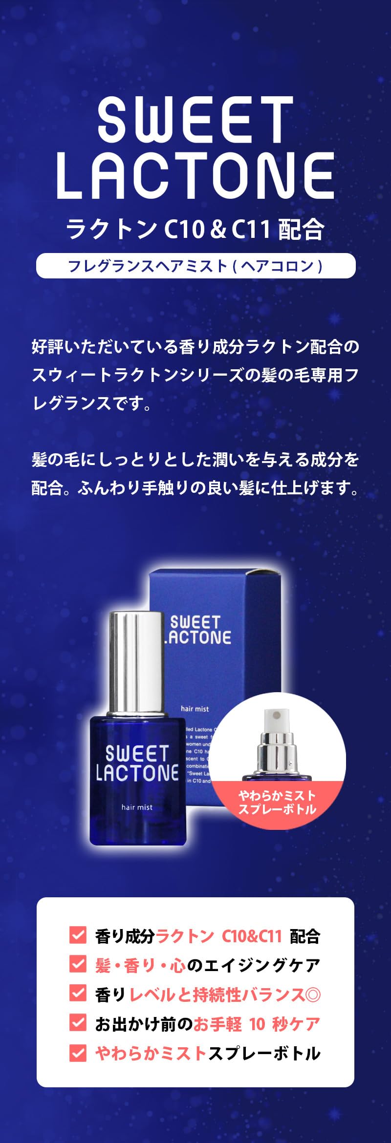 Sweet Lactone Hair Mist, Peach Fragrance Hair Cologne with Lactone C10 and C11, Silk and Keratin, Fine Mist Spray, 30 mL