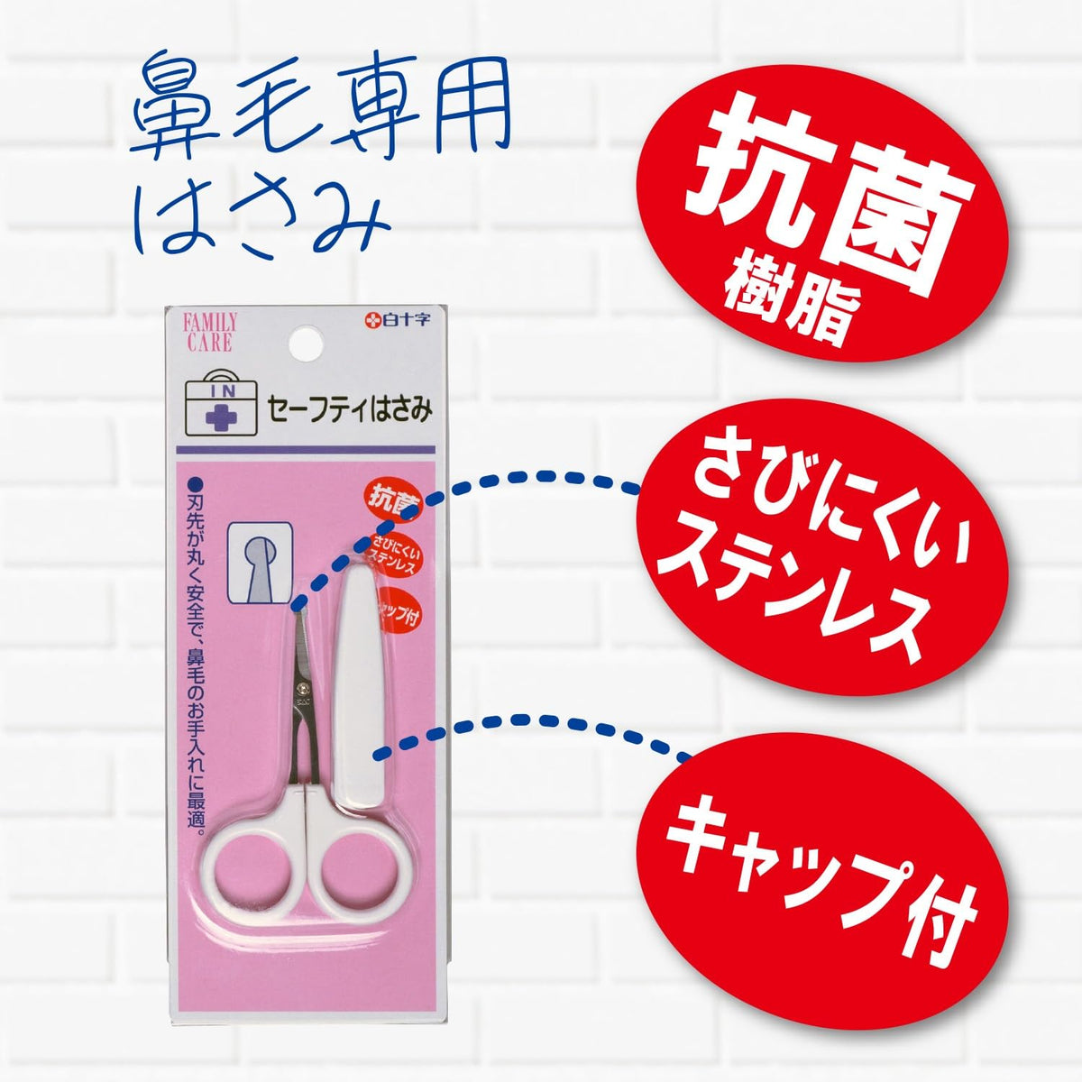 Hakujuji Safety Scissors for Nose Hair, Round-Tip Stainless Steel Nose Hair Scissors with Antibacterial Resin Handle and Cap, White