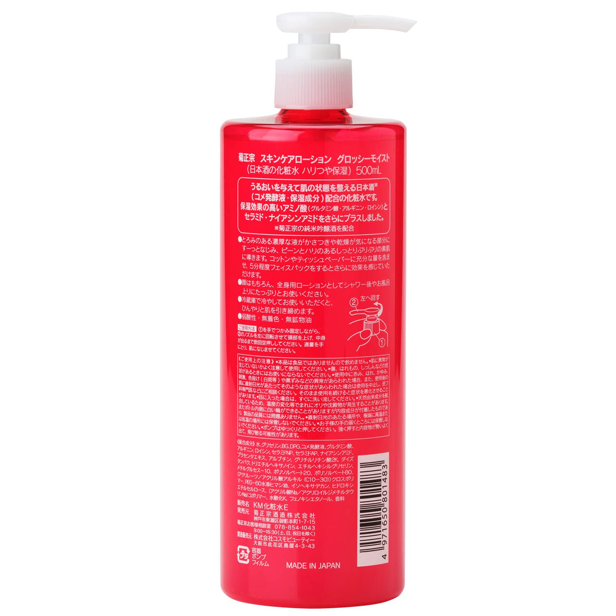 Kikumasamune Japanese Sake Lotion Glossy Moist 500 mL
