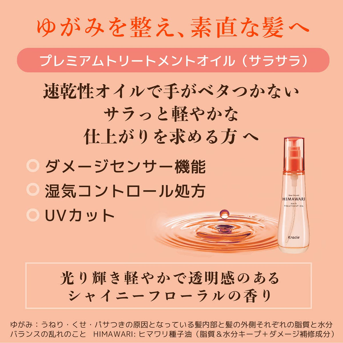 Kracie Dear Beauté Himawari Premium Treatment Oil, Smooth Type Leave-In Hair Oil for Frizz and Waves, Shiny Floral, 60 mL