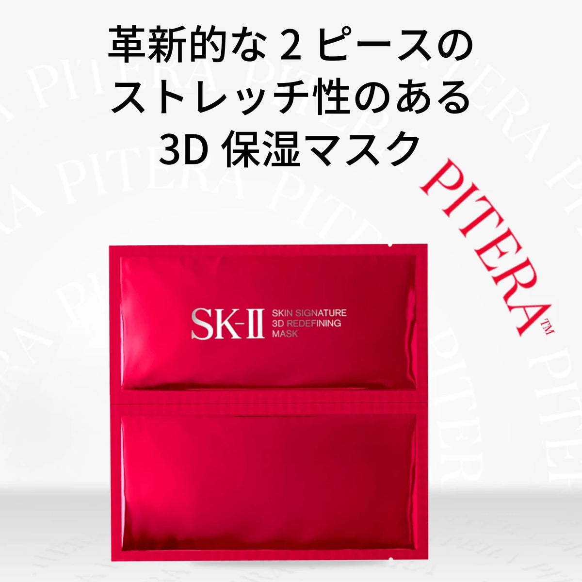 SK-II Facial Treatment Mask Family