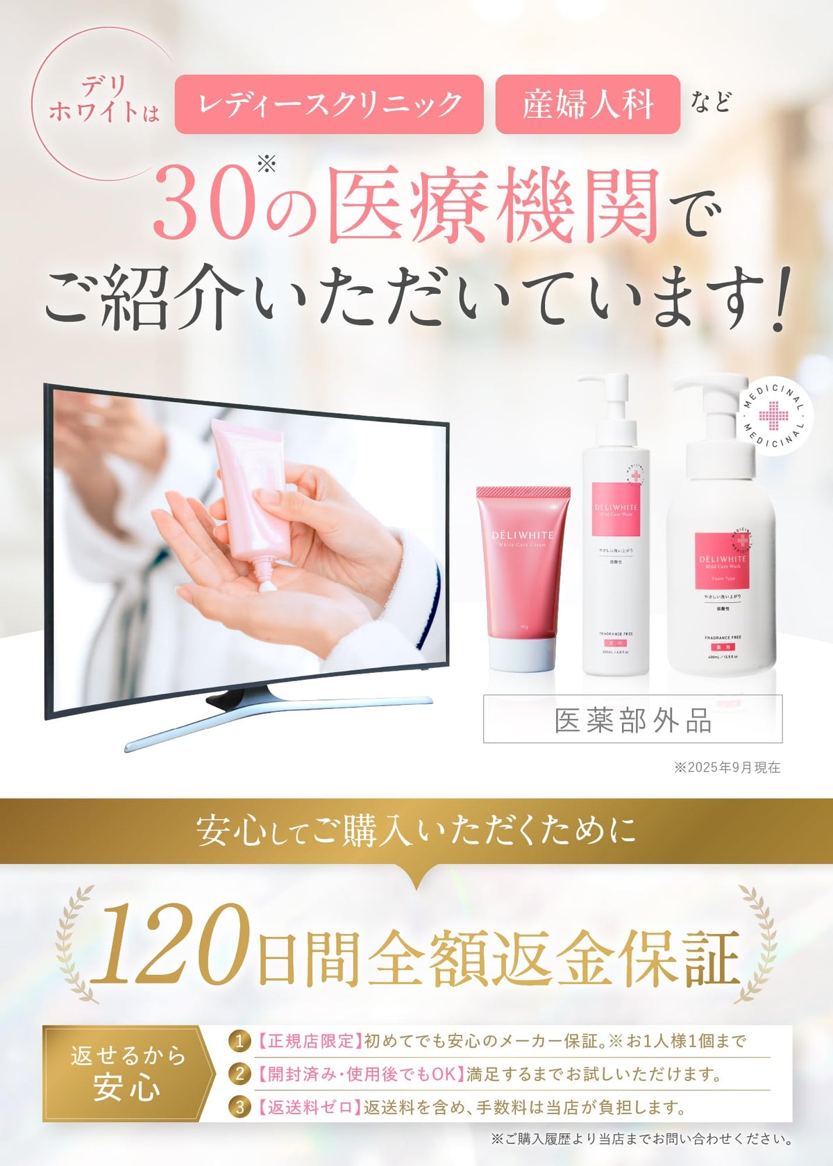 DELIWHITE Medicated Delicate Zone Soap, Foam Type, Fragrance-Free, 400ml